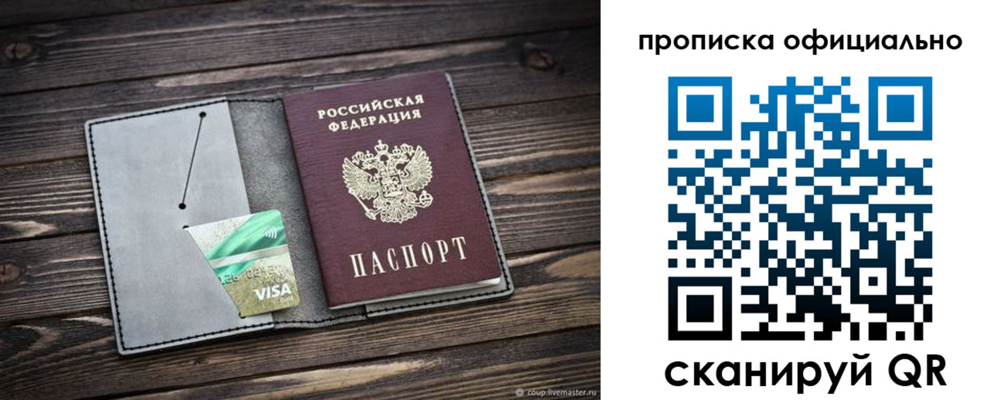 временная регистрация надежно в Собинке